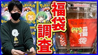 【ポケカ福袋】流石に2つ連続しょーもない中身はないやろ！【開封動画】【はんじょうとりっぴぃなな湖】 [upl. by Edny]