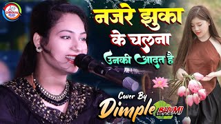 नज़रें झुका के चलना उनकी आदत है डिंपल भूमि  Dimple Bhumi ghazal live show Najre jhuka ke chalna [upl. by Ahsieni]