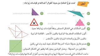 دروس رياضيات الصف الخامس الابتدائي الفصل الثامن حل تمارين فقرة أحل صفحة 151 تصنيف المثلثات [upl. by Asirral334]