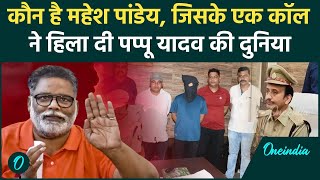 Pappu Yadav को धमकी देने वाला Mahesh Pandey कौन है कहां से आइडिया   वनइंडिया हिंदी [upl. by Anazraf]