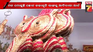 ଜନତା ମୈଦାନରେ ଜମୁଛି ତୋଷାଳି ମେଳା ମନମୋହୁଛି ଆଦିବାସୀ କଳାକୃତି  Toshali National Crafts Mela 2023 [upl. by Engen]