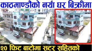 New House Sale in Kathmandu  Adhikari Real Estate  Ghar Jagga  Ghar Jagga Kathmandu  245 [upl. by Skurnik]