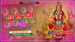 Maai Ho Tani Aa Jaitu Dj Song Jhan Jhan ka Baap Arvind Kallu Mai ho tani aa jaitu Dj Shubham Banaras [upl. by Rebmeced]