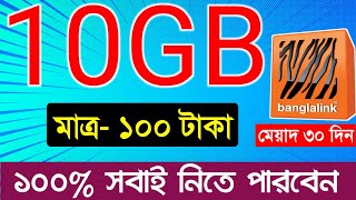 Banglalink mb offer  Banglalink 10GB internet 100 taka  Banglalink internet offer 2024 Bl offer [upl. by Sawtelle]