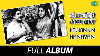 Kalyaaniyin Kanavan  Full Album  Sivaji Ganesan  Saroja Devi  TMS  SMSubbaiah Naidu [upl. by Lledrac747]