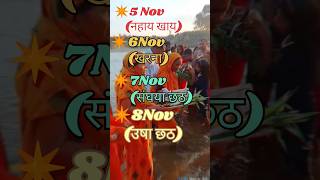 Chhath Puja Coming Soon 2024 All dates mentioned chhathpuja shorts trendingshorts youtubeshorts [upl. by Arvy656]