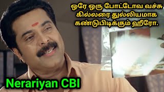 CBI 4  Nerariyan CBI  Malayalam movie explained in tamil [upl. by Towne]