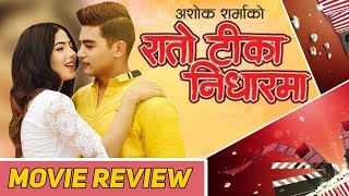 quotRATO TIKA NIDHAR MAquot MOVIE REVIEW  WITH KRISHNA  YOHO TV HD [upl. by Queenie]