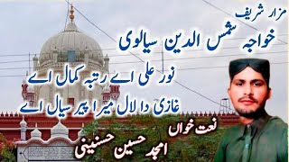 Noor Ali ay rutba kamal ay ghazi da laal mera peer sail ay by Amjad Hussain husnani [upl. by Osnofledi]