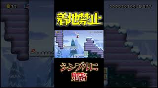 鬼畜すぎるスタンダード風コース mariomaker2 マリオメーカー2 マリメ2 [upl. by Tade]