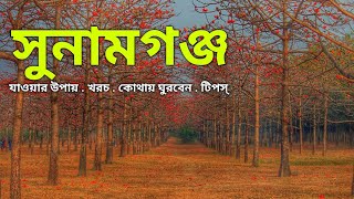 শীতকালীন সুনামগঞ্জ ভ্রমণের সবকিছু ২০২৪  Sunamganj Tourist Spot  Dhaka To Sunamganj [upl. by Roma629]