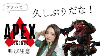 APEX【視聴者参加型】【ゲーム配信】気軽にコメント＆参加してね！ [upl. by Willabella]