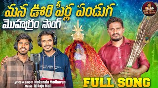 MANA OORI PEERLA PANDUGA  MOHARAM SONG  NEW DJ SONG 2024 MOHARAM [upl. by Ona]