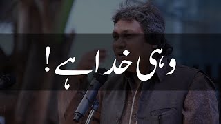 Wohi Khuda Hai  Shakeel Azmi Poetry  PoetryFire [upl. by Acirema]