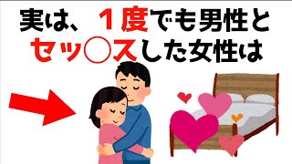 9割の人が知らない超有益な雑学。【恋愛・聞き流し・悪用厳禁】36 [upl. by Urban624]