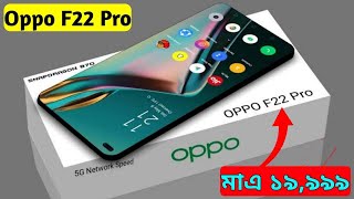 Oppo F22 Pro 5G।Oppo F22 Price in Bangladesh।Snapdragon 870।108MP Camera।12GB RAM।6000mAh।Official। [upl. by Nitreb]