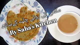 Makki ki roti by Sabas KitchenMakki ki roti hari pyaz mein banaey bohot asan [upl. by Ladew]