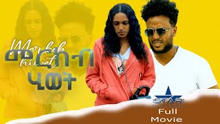 New Eritrean Full Movie 2022  መርከብ ሂወት  Merkeb Hiwet [upl. by Lletnohs]