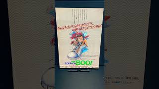 ミスターブー（Mr Boo）1976年【映画広告：雑誌編：35枚目】マイケルホイサミュエルホイ リッキーホイ レイモンドチョウ 広川太一郎【ショート：1835本目】 [upl. by Ivers]