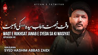 WAQAT E RUKHAST JANAB SYEDA SA KI WASIYAT EP1MAULANA SYED HASHIM ABBAS ZAIDIBURRAKORG [upl. by Coralyn141]