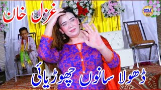 Dhola sanu chorya haai  Ghazal khan Dance Performance 2024  Best dance  new punjabi wedding dance [upl. by Calvert642]