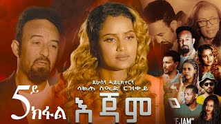 EriZara  እጃም  Part 05  New Eritrean Series Film 2023 By Salih Seid Rzkey Raja [upl. by Hakeber]