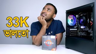 33K PC build guide AMD ryzen 5 4600G  এই বাজেট এ ভাল কিছু [upl. by Florella103]