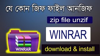 how to WinRAR Download Latest Version for windows 10 zip file unzip windows 10 how to WinRAR install [upl. by Doubler721]