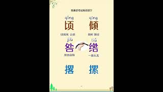 Learning Chinese pronunciation learningchinese pronunciation chinesepronunciation learnchinese [upl. by Iadrahs]