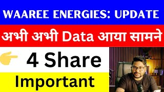 सोमवार जबरदस्त भागेगा 💹 अभी अभी Data आया सामने 🔴 Waaree Energies share latest news today 🔴 [upl. by Ebbie]