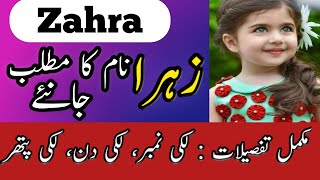 Zahra Name Meaning In Urdu  Zahra Naam Ka Matlab  زہرا نام کے معنی [upl. by Adnical]