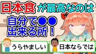 ただ美味しいだけじゃない！日本食の魅力を語る小鳥遊キアラ【ホロライブ切り抜き  がうるぐら  猫又おかゆ】 [upl. by Anera]