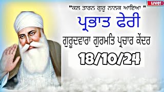 Parbhat feri 181024 jarnail singh [upl. by Kotta]