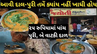 Spicy 🔥 Dal Puri in Nadiad ।। Gujarat Food Tour ।। Authentic Breakfast Recipe [upl. by Attenat]