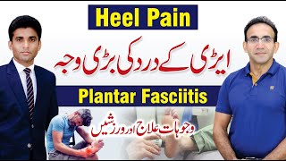 Heel Pain  Plantar Fasciitis Causes and Treatment  Dr Irfan Ahmed Physiotherapist [upl. by Serles]