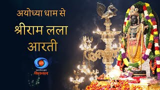 LIVE  Morning Aarti of Prabhu Shriram Lalla at Ram Mandir Ayodhya  8th August 2024 [upl. by Artied]