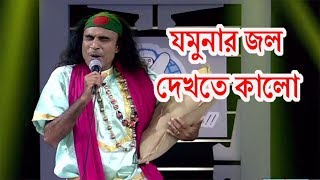 আমার যমুনার জল দেখতে কালো  AMAR JAMUNAR JOL DEKHTE KALO  KUDDUS BOYATI [upl. by Edward133]