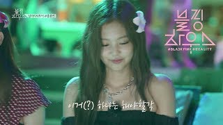 BLACKPINK  ‘블핑하우스 BLACKPINK HOUSE’ EP53 [upl. by Yffat]