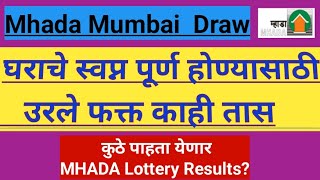 Mhada Mubai Lottery 2024 कुठे पाहता येणार MHADA Lottery Results [upl. by Horbal]