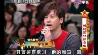 20100214 龍騰虎躍旺星光 Part 1520 [upl. by Sotsirhc408]