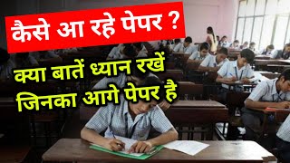 कैसे आ रहें पेपर Compartment वाले 10th 12th HBSE CTP Exams  Passing Tips [upl. by Annahoj993]