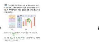 완자 통합과학 2015개정 249p252p 9번 Ⅲ 2 01 지질 시대의 환경과 생물 내신 만점 문제 [upl. by Pooley]