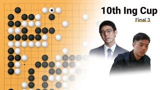 Review Final of 10th Ing Cup Game 3 Ichiriki Ryo VS Xie Ke [upl. by Harald]