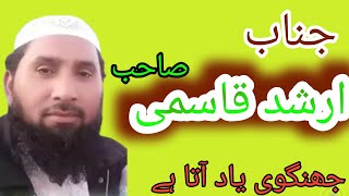 MOLANA ARSHAD QASMI SB ABOUT JHANGHVI  20102024 FAYYAZ TV [upl. by Aelsel798]