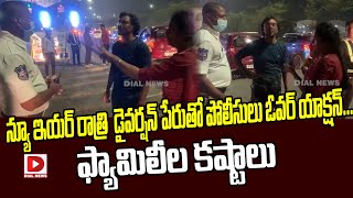 న్యూ ఇయర్ రాత్రి డైవర్షన్ పేరుతో పోలీసులు ఓవర్ యాక్షన్  Police Strict Rules On 31st Midnight [upl. by Floridia]