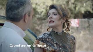 Συμπέθεροι απ τα Τίρανα  Παρασκευή 252 2100 trailer [upl. by Susana]