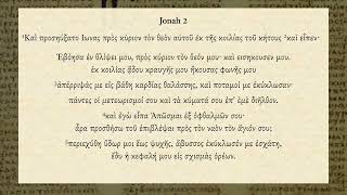 Jonah 2  Septuagint Greek audio [upl. by Farmann146]