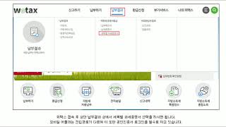 지방세 세목별과세증명서 발급 인터넷 민원24 및 위택스 모바일 어플 이용 신청 방법 httpblognavercomolo5o199939221976341797 [upl. by Yllrebmik943]