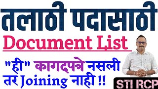 तलाठी भरती कागदपत्रे यादी 2022Talathi Bharti Document ListTalathi Document verification process [upl. by Bord]