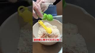 【シラチャーソース】レッドホットチキンが好きな人に食べて欲しい！鶏もも肉の唐揚げの作り方shorts 唐揚げ [upl. by Nyroc162]